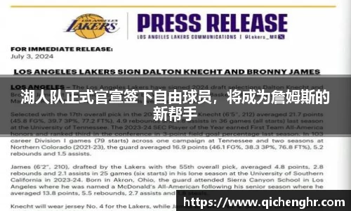 湖人队正式官宣签下自由球员，将成为詹姆斯的新帮手